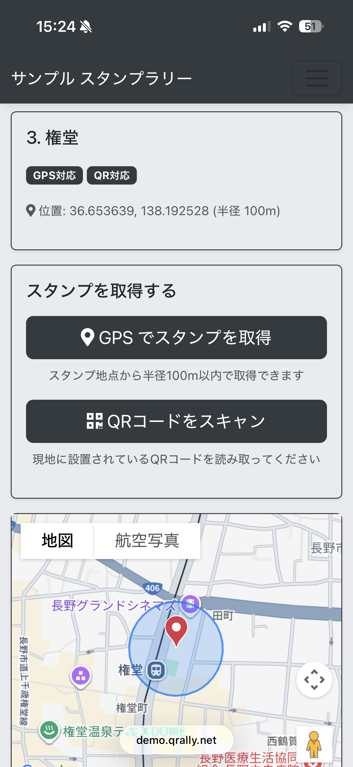 スタンプ地点詳細